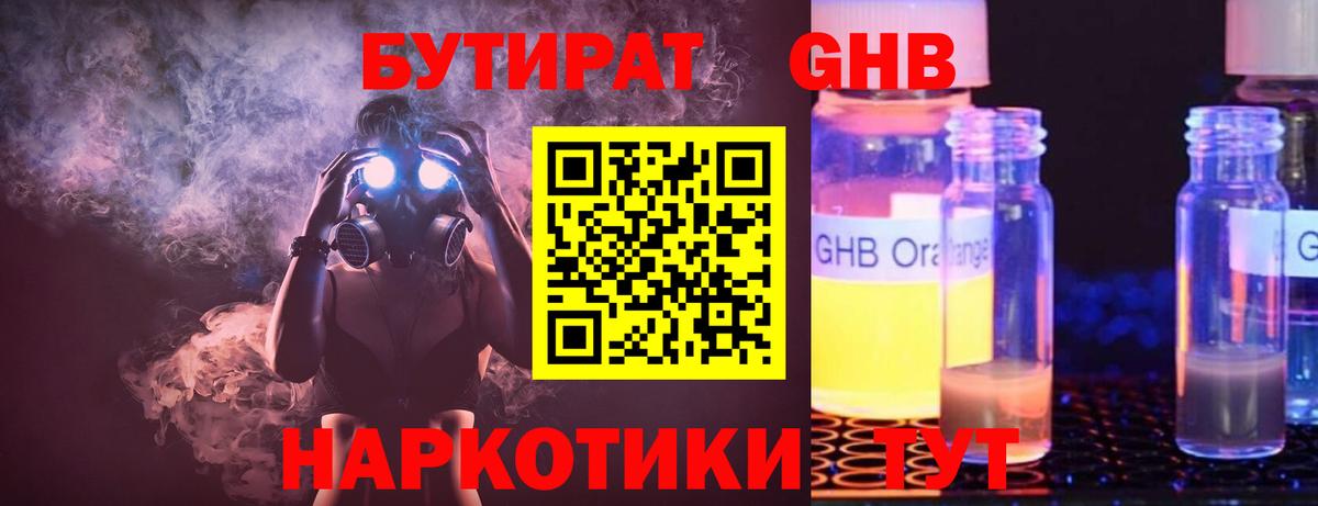 Гай  БУТИРАТ  Вход с VPN  Бутират бутандиол 