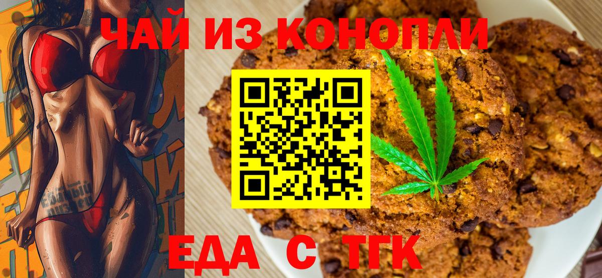 Еда ТГК марихуана Гай