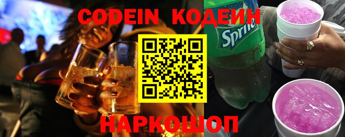 Codein Purple Drank Гай