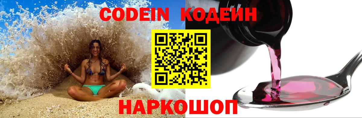 Гай  Codein напиток Lean (лин)  Вход с VPN 