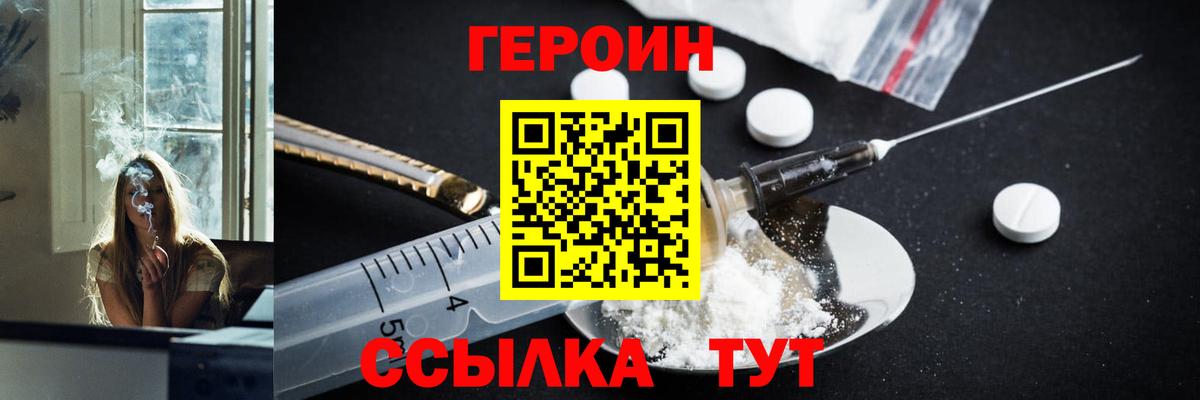 ГЕРОИН белый  Вход с VPN  Гай 