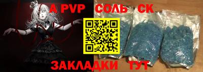 альфа пвп Краснокаменск