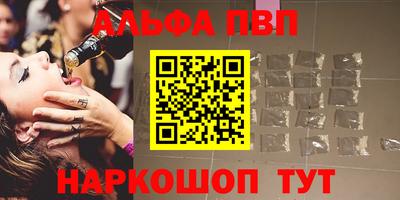 альфа пвп Краснокаменск