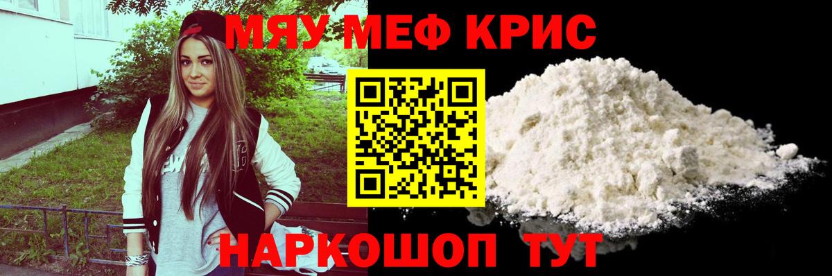 Меф кристаллы Гай