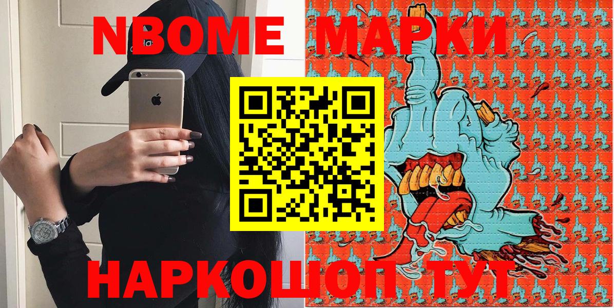 где найти   Марки NBOMe 1,8мг  Вход с VPN  Марки NBOMe 1,8мг  Гай  Марки N-bome 